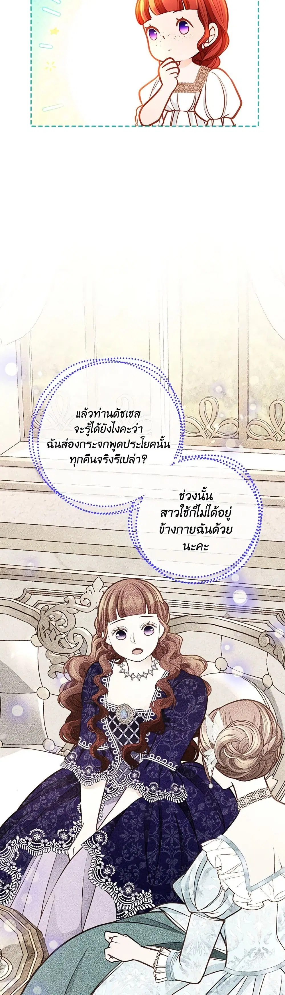 The Duchess’s Secret Dressing Room ตอนที่ 93 หน้า 3