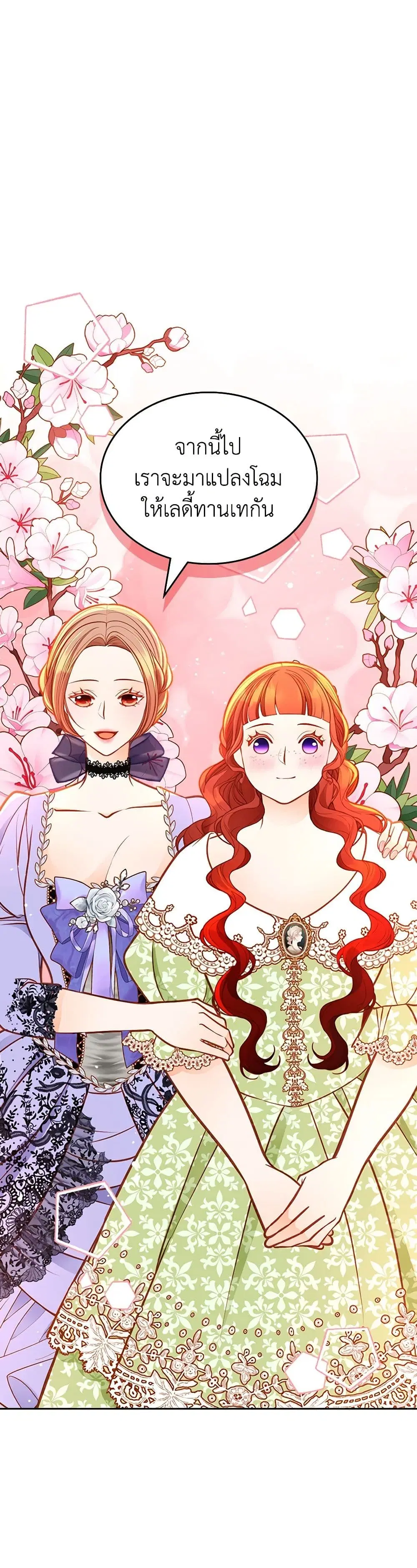 The Duchess’s Secret Dressing Room ตอนที่ 94 หน้า 2
