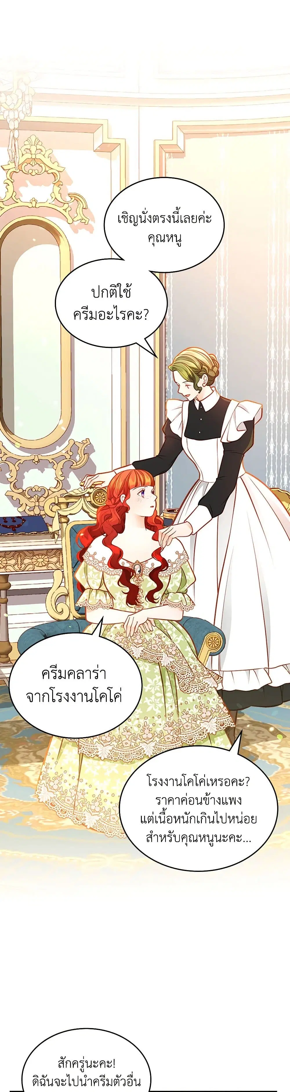 The Duchess’s Secret Dressing Room ตอนที่ 94 หน้า 3