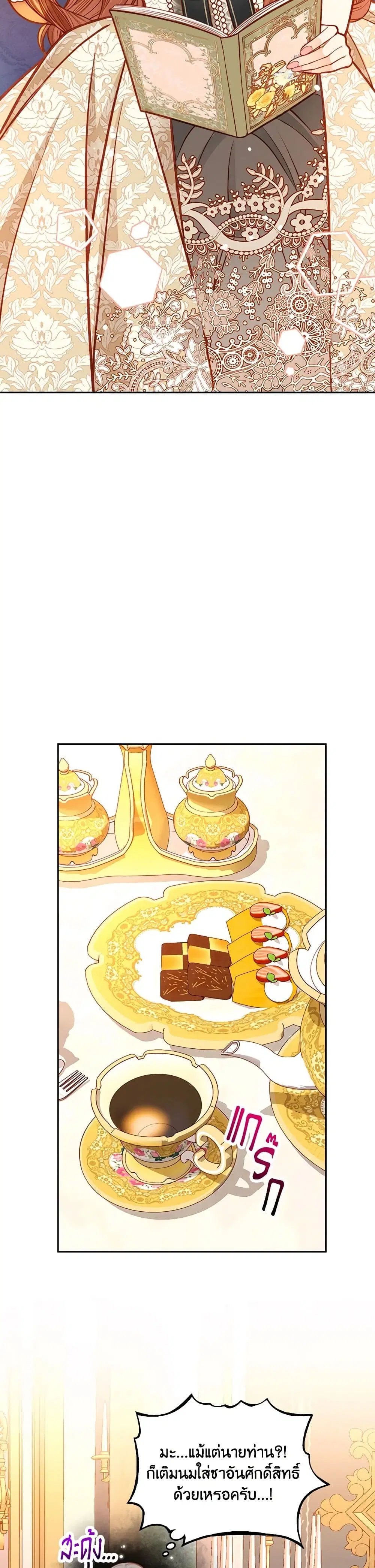 The Duchess’s Secret Dressing Room ตอนที่ 95 หน้า 3