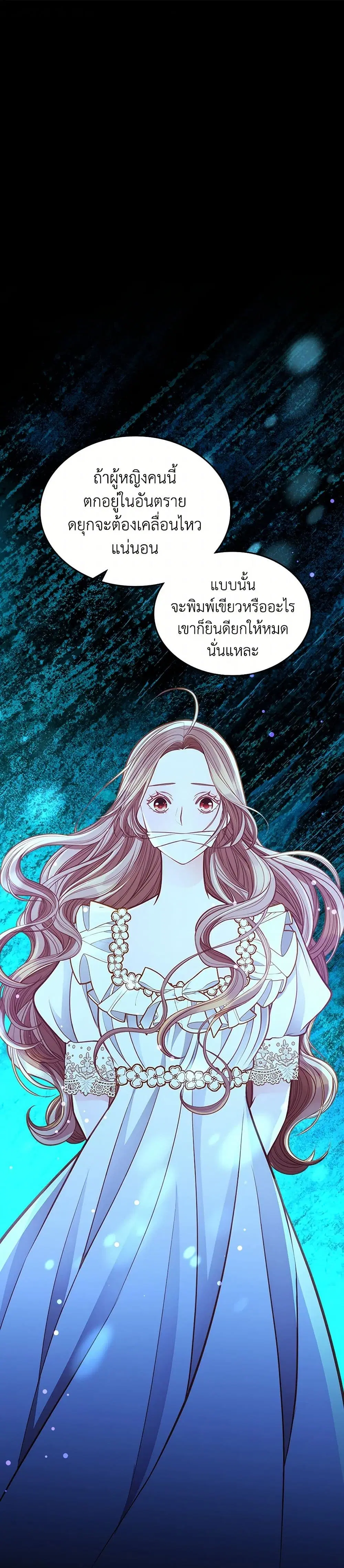 The Duchess’s Secret Dressing Room ตอนที่ 97 หน้า 2
