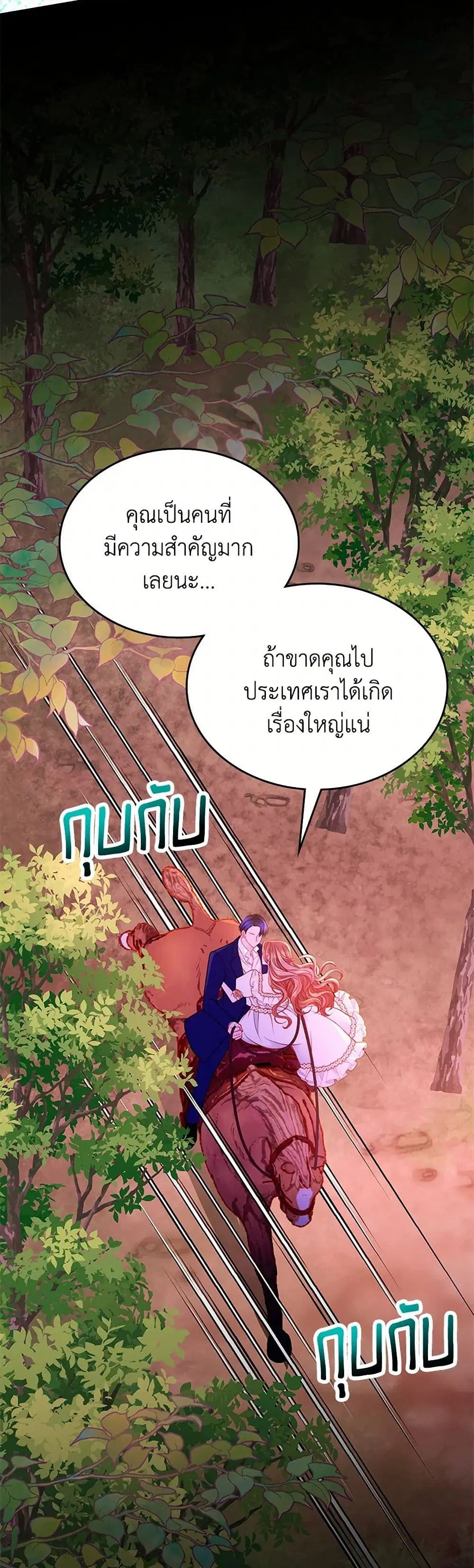 The Duchess’s Secret Dressing Room ตอนที่ 98 หน้า 3