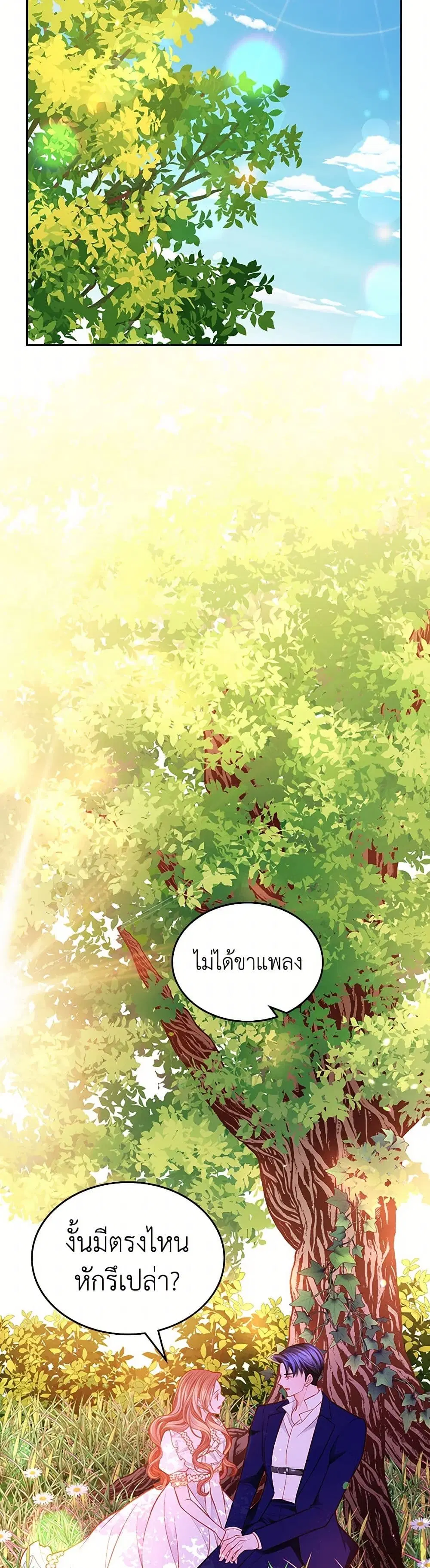 The Duchess’s Secret Dressing Room ตอนที่ 99 หน้า 2