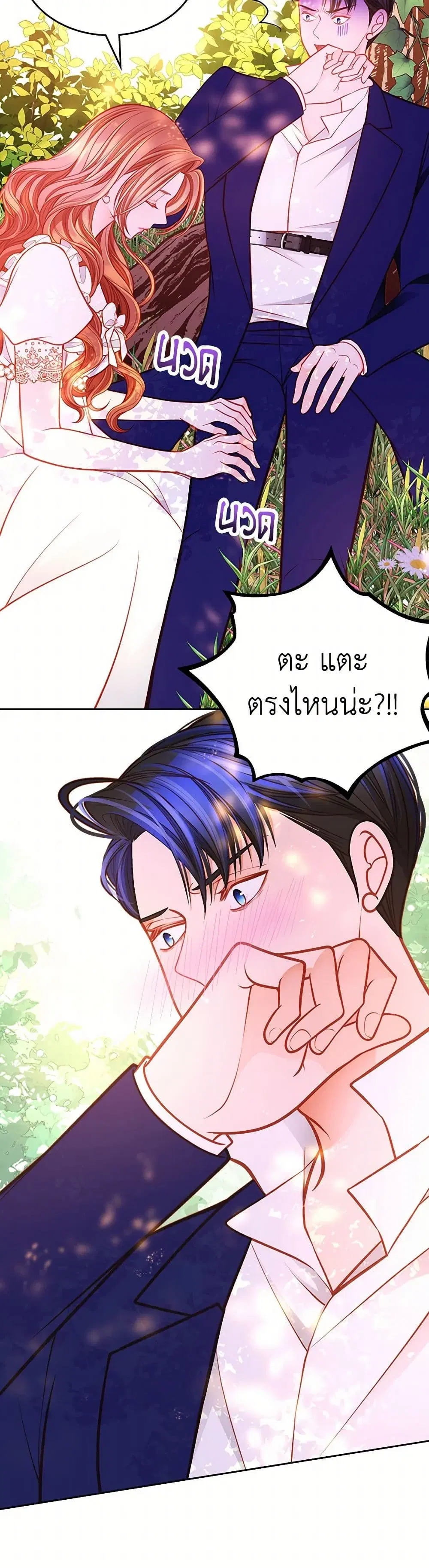 The Duchess’s Secret Dressing Room ตอนที่ 99 หน้า 3