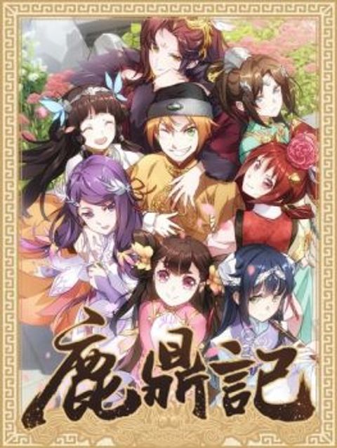 ปก The Duke of the Mount Deer มังงะจีน แปลไทย