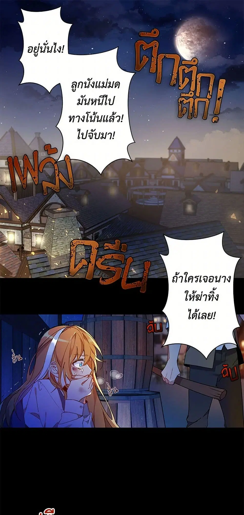 The Duke’s 99th Bride ตอนที่ 1 หน้า 2