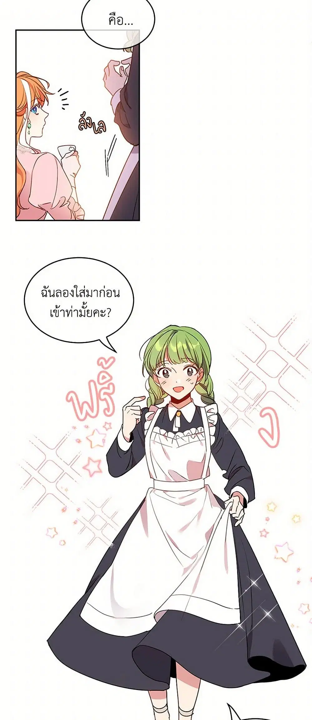 The Duke’s 99th Bride ตอนที่ 10 หน้า 3