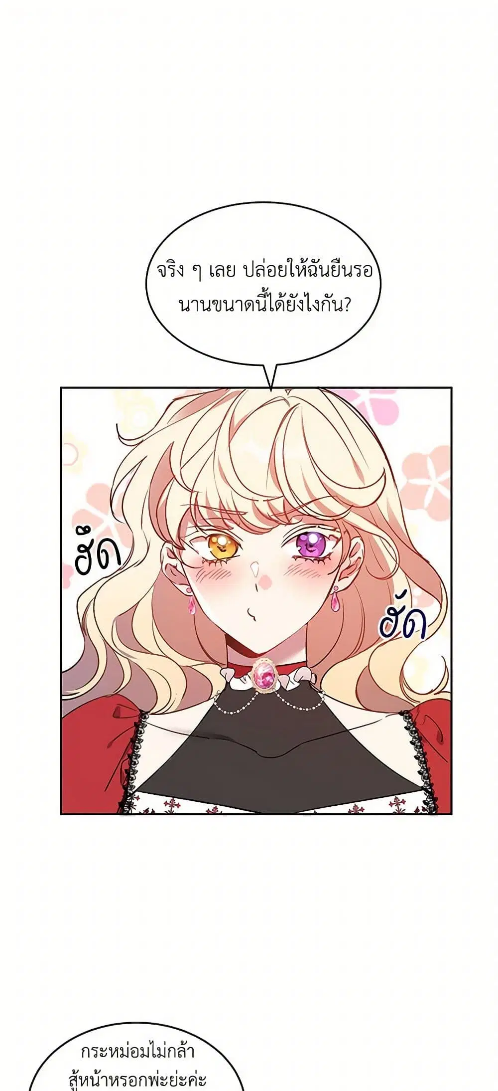 The Duke’s 99th Bride ตอนที่ 12 หน้า 2