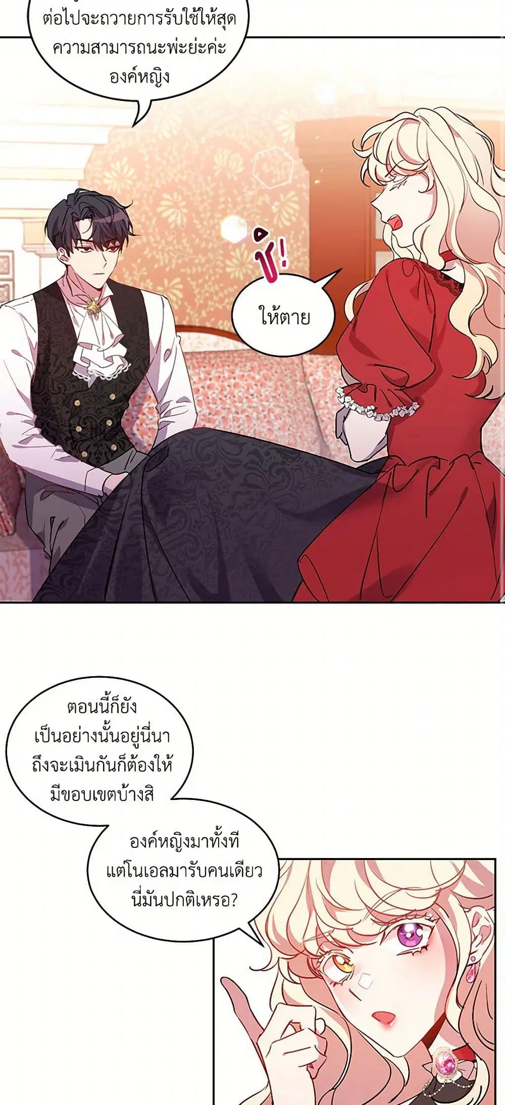 The Duke’s 99th Bride ตอนที่ 12 หน้า 3