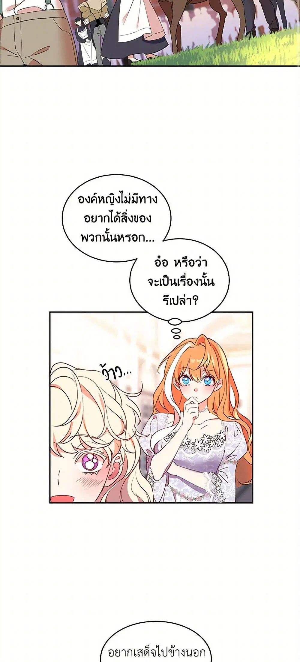 The Duke’s 99th Bride ตอนที่ 14 หน้า 3