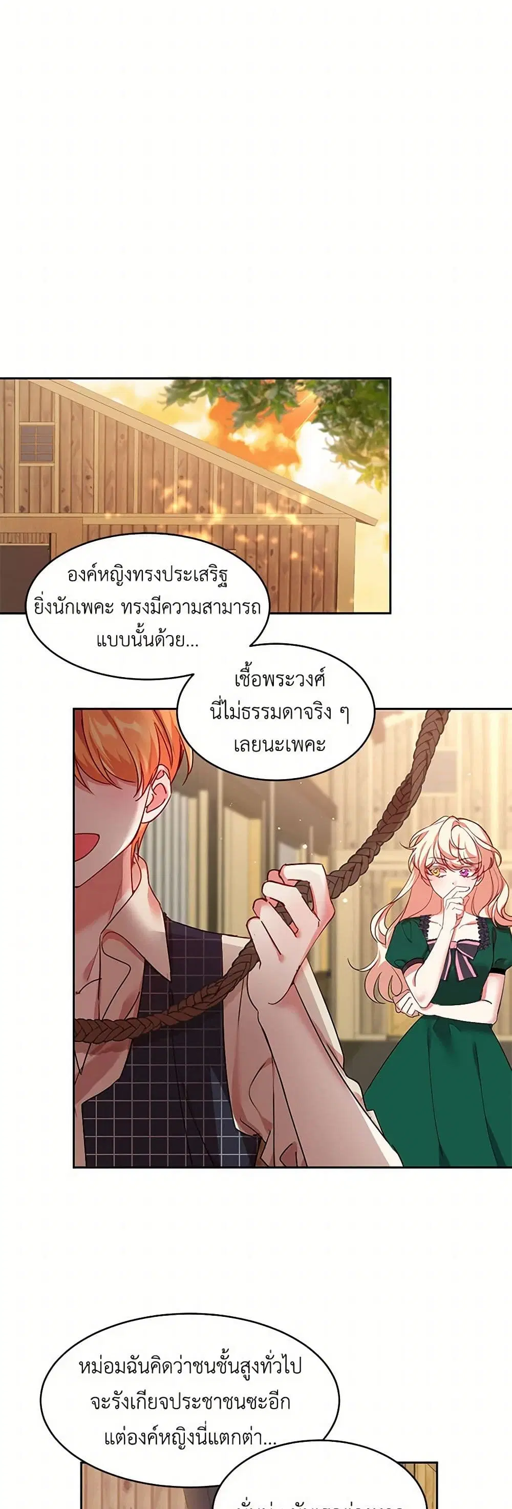 The Duke’s 99th Bride ตอนที่ 15 หน้า 3