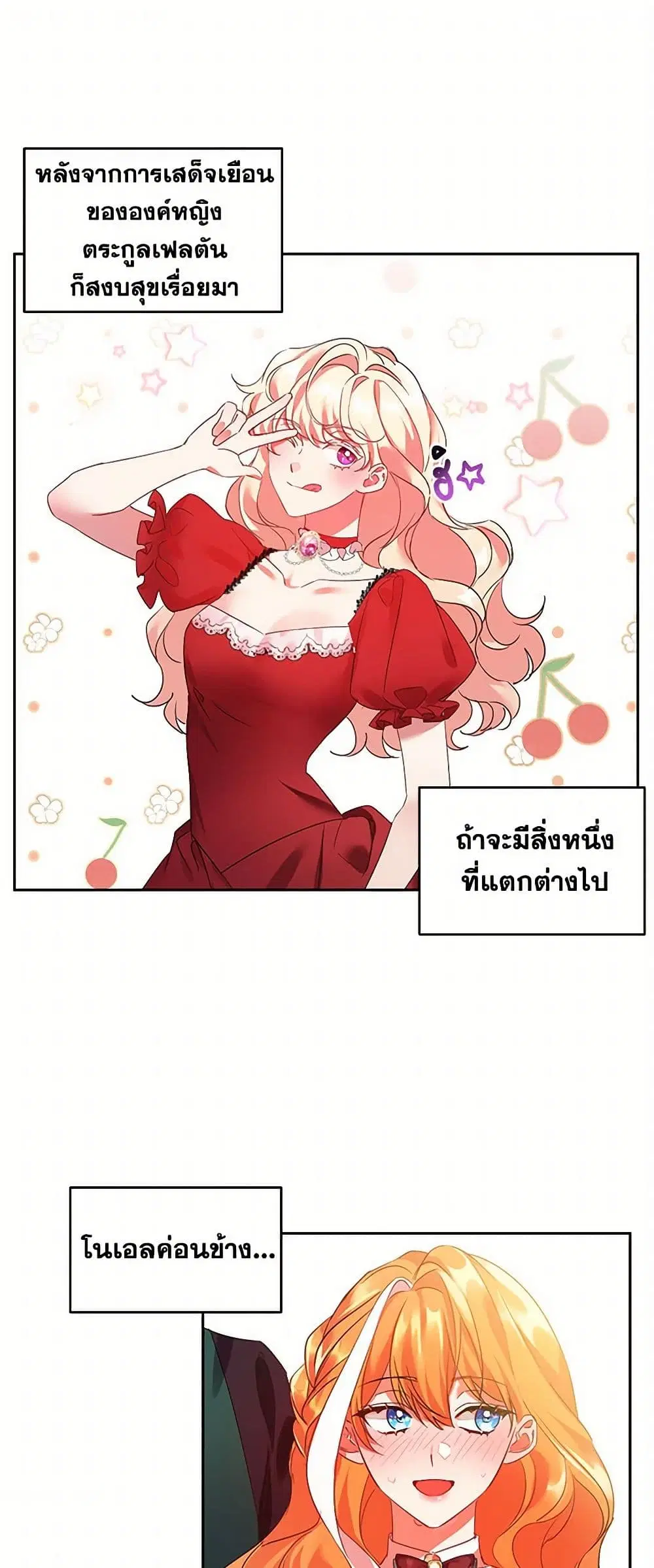 The Duke’s 99th Bride ตอนที่ 16 หน้า 1