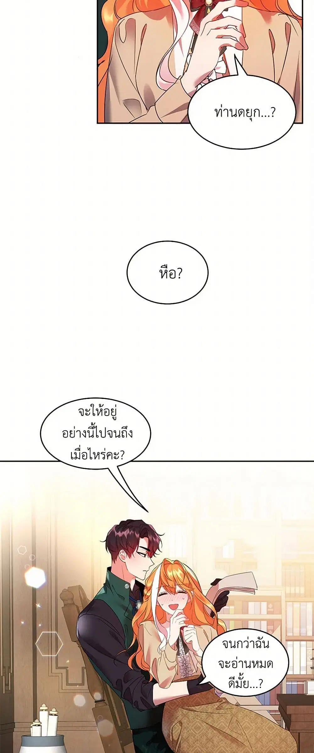 The Duke’s 99th Bride ตอนที่ 16 หน้า 2