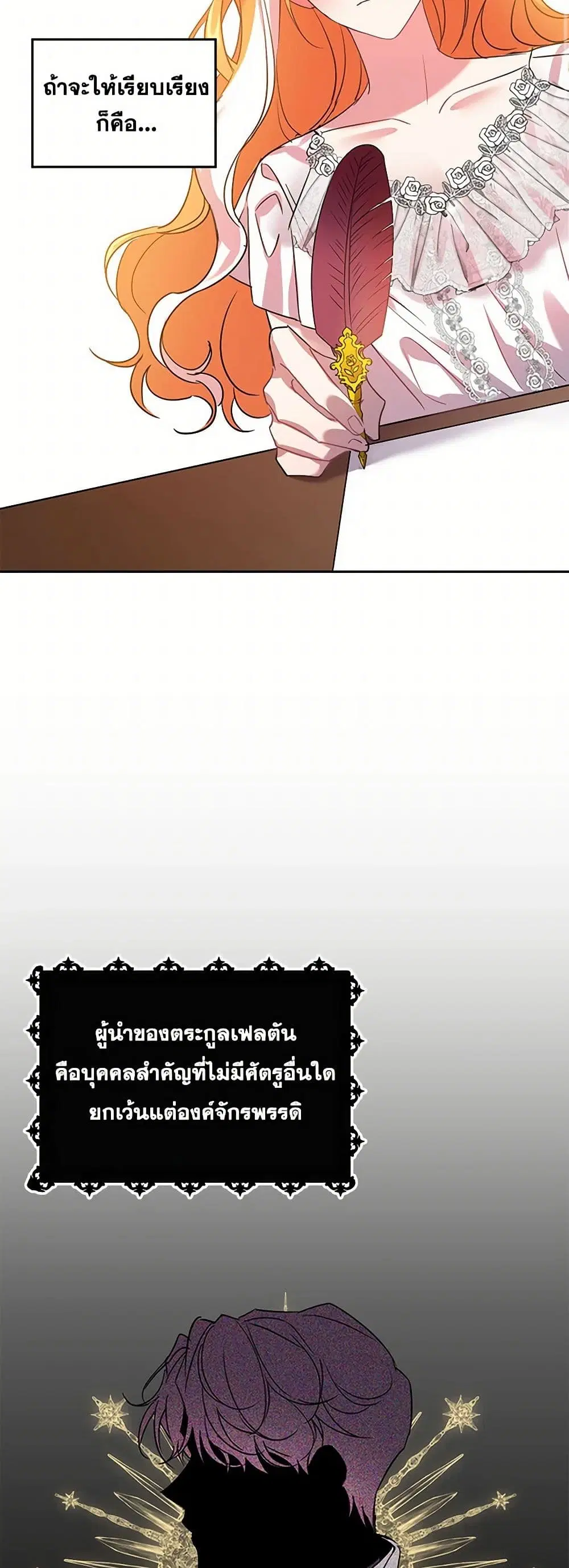 The Duke’s 99th Bride ตอนที่ 18 หน้า 2