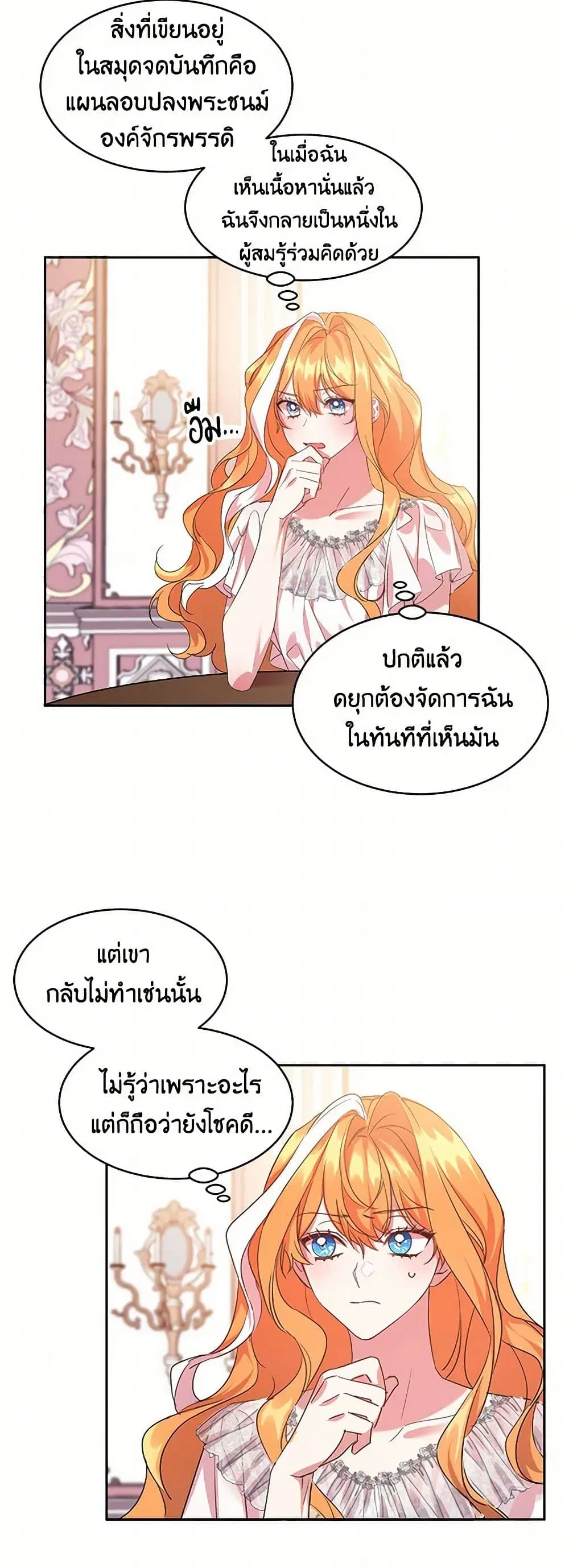 The Duke’s 99th Bride ตอนที่ 18 หน้า 3