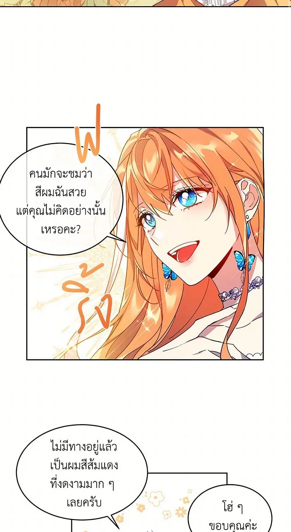 The Duke’s 99th Bride ตอนที่ 2 หน้า 3