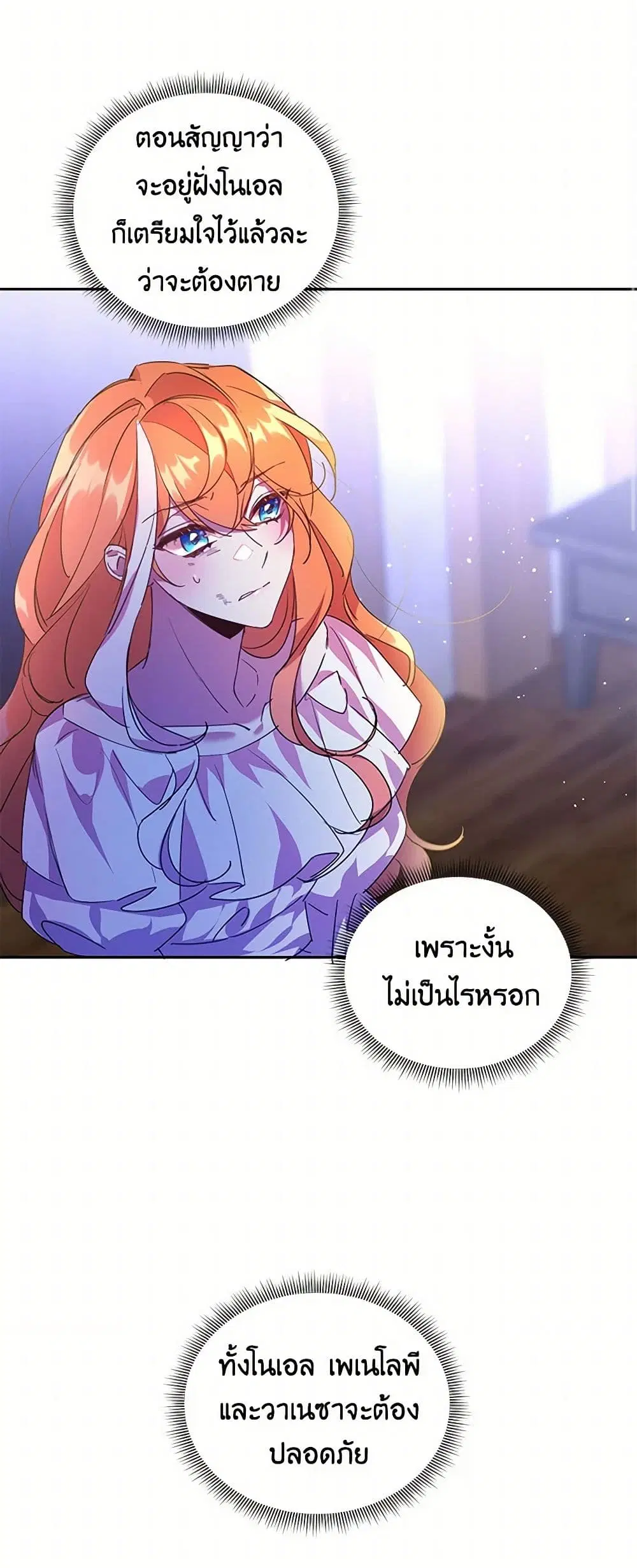 The Duke’s 99th Bride ตอนที่ 20 หน้า 2