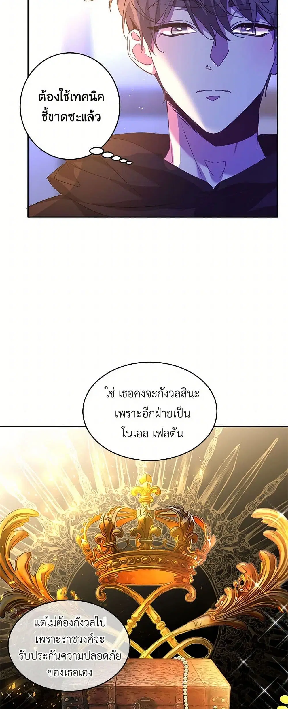 The Duke’s 99th Bride ตอนที่ 20 หน้า 3