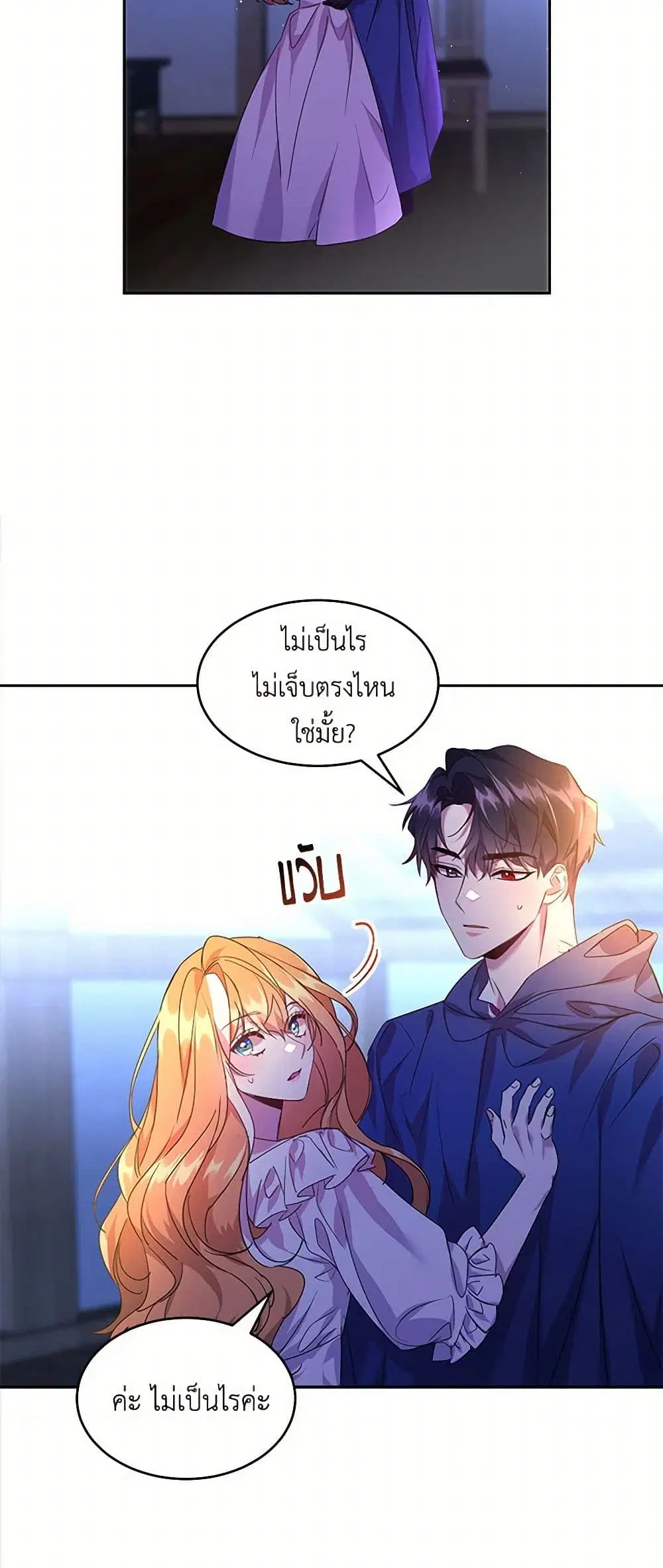 The Duke’s 99th Bride ตอนที่ 21 หน้า 3