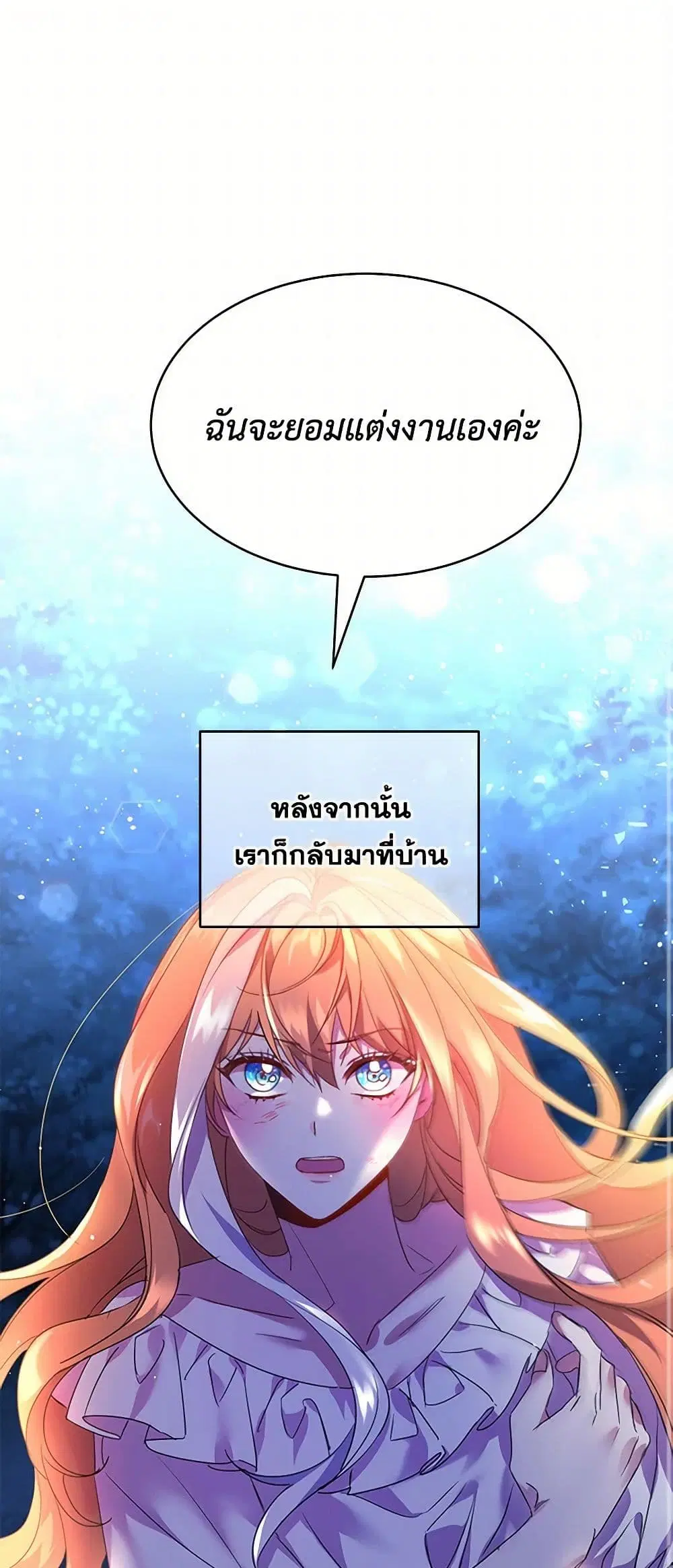 The Duke’s 99th Bride ตอนที่ 22 หน้า 2