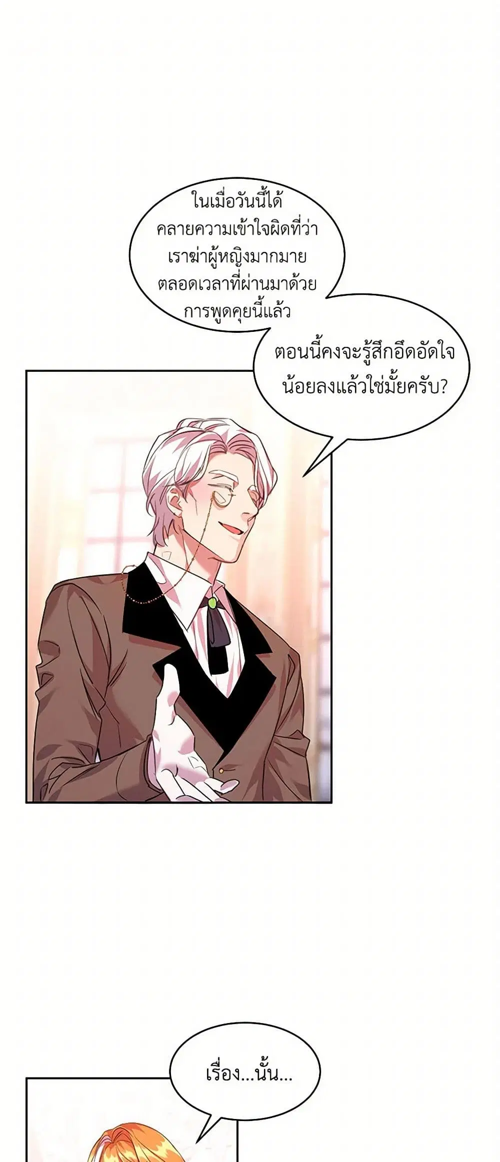 The Duke’s 99th Bride ตอนที่ 23 หน้า 1