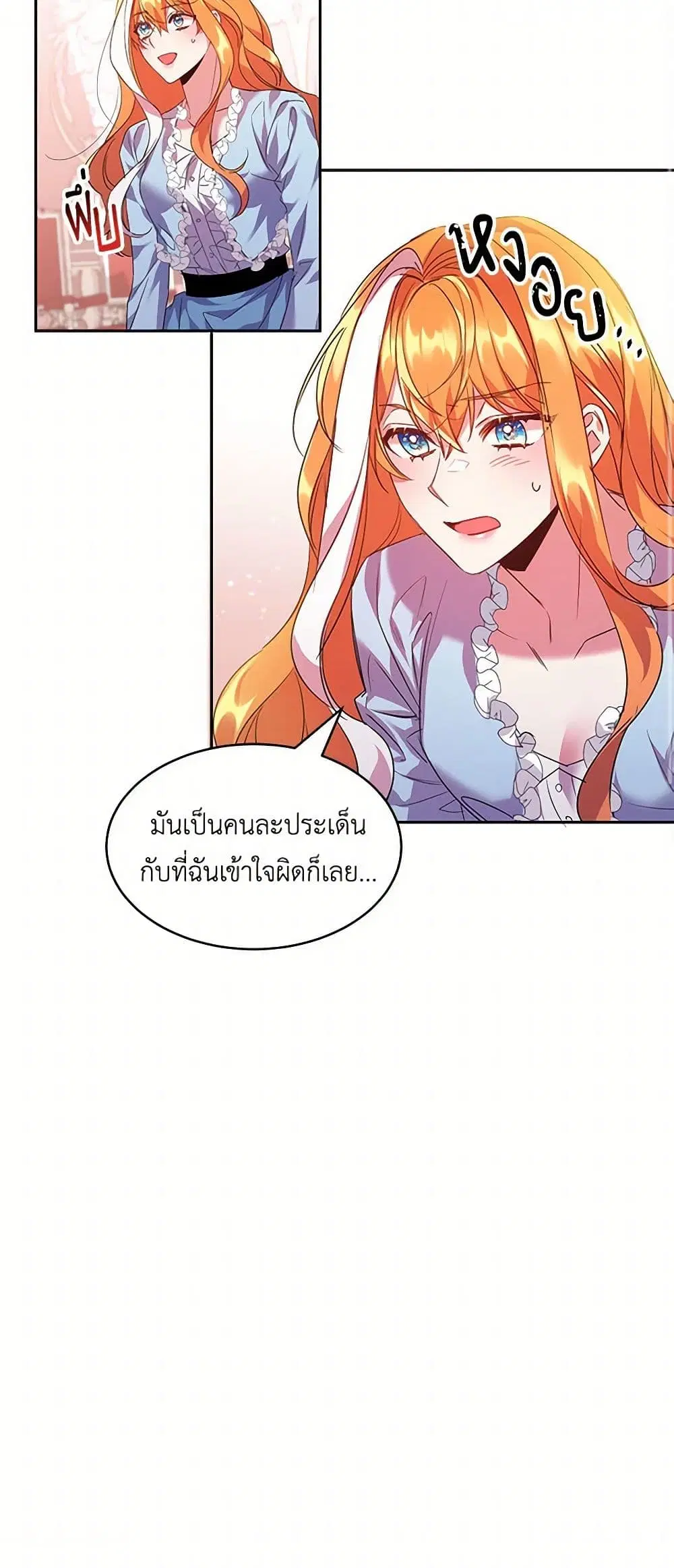 The Duke’s 99th Bride ตอนที่ 23 หน้า 2