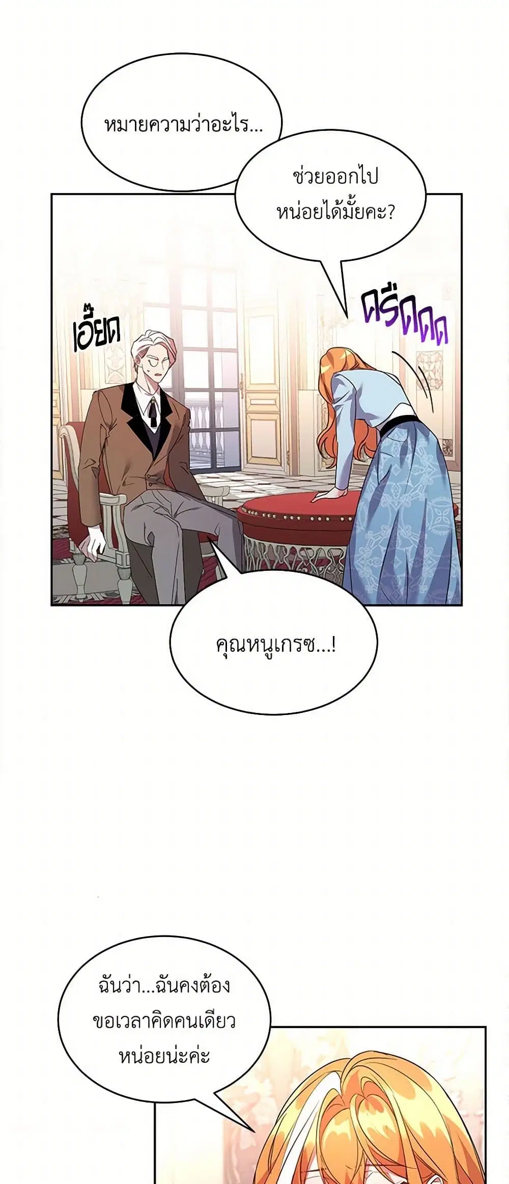 The Duke’s 99th Bride ตอนที่ 23 หน้า 3