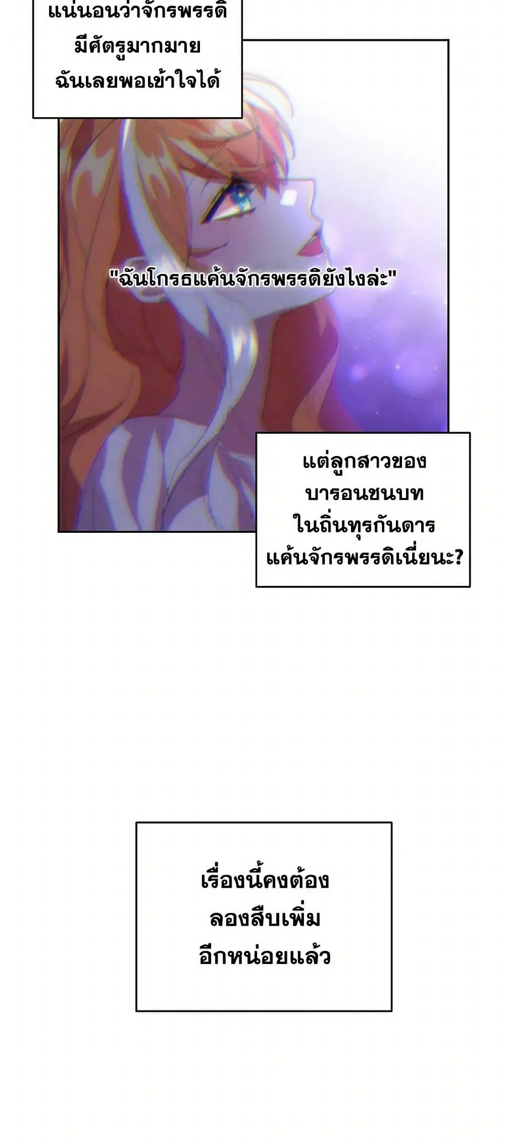 The Duke’s 99th Bride ตอนที่ 24 หน้า 3