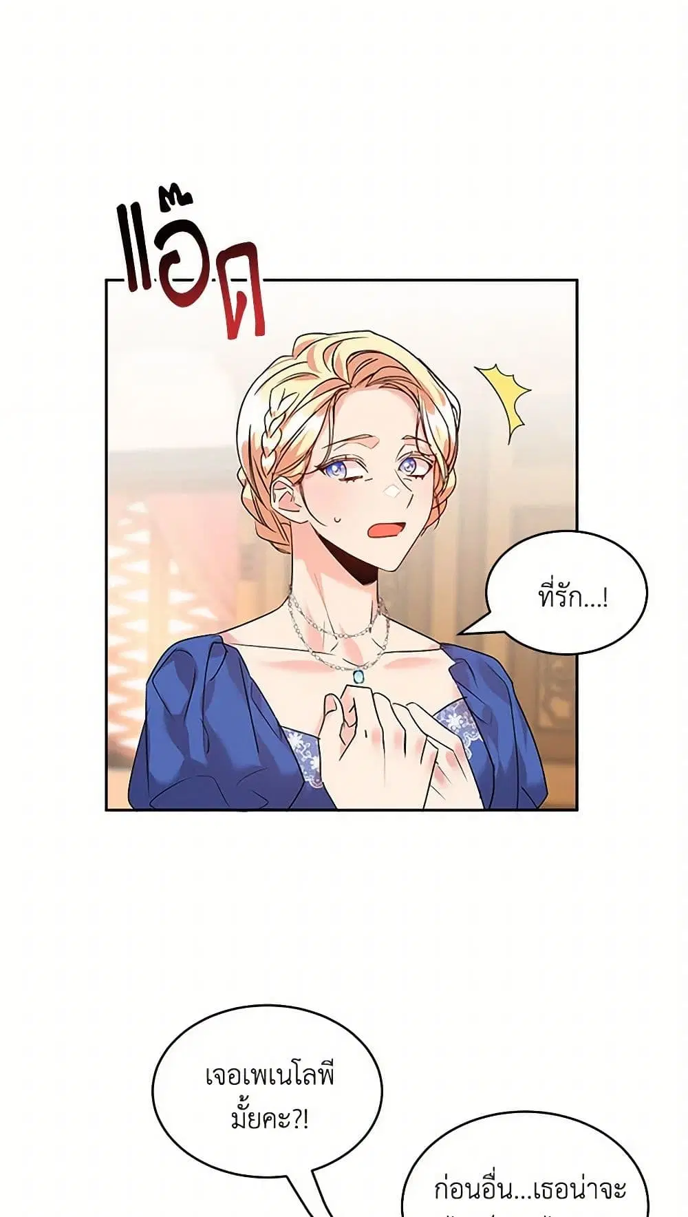 The Duke’s 99th Bride ตอนที่ 25 หน้า 3