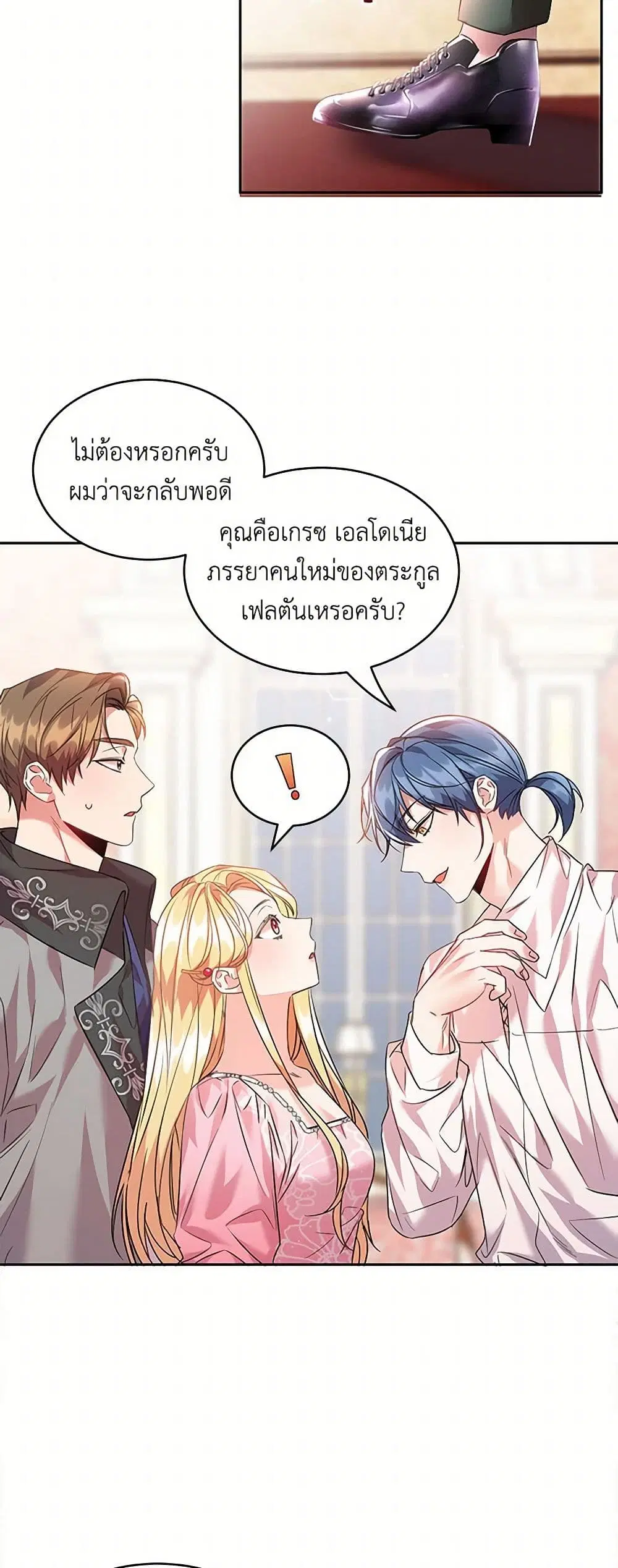 The Duke’s 99th Bride ตอนที่ 26 หน้า 3