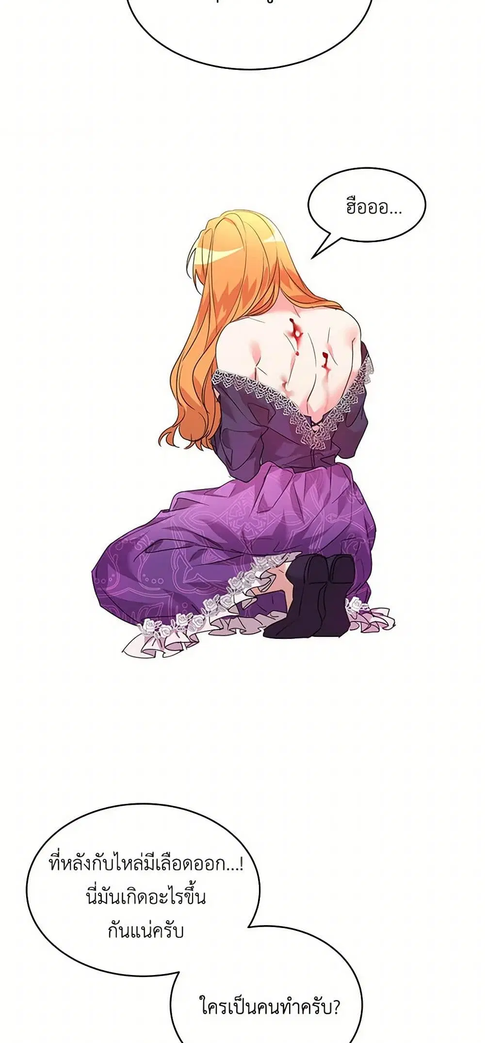 The Duke’s 99th Bride ตอนที่ 27 หน้า 3