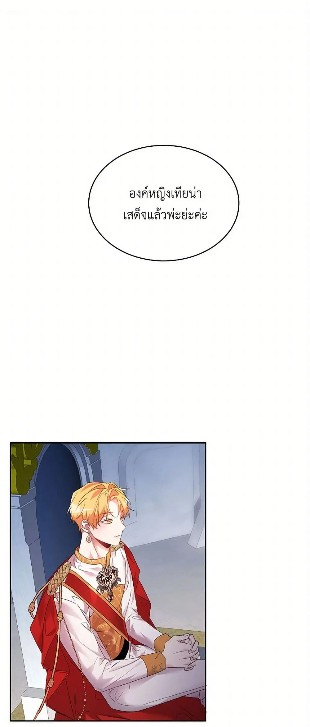 The Duke’s 99th Bride ตอนที่ 29 หน้า 2