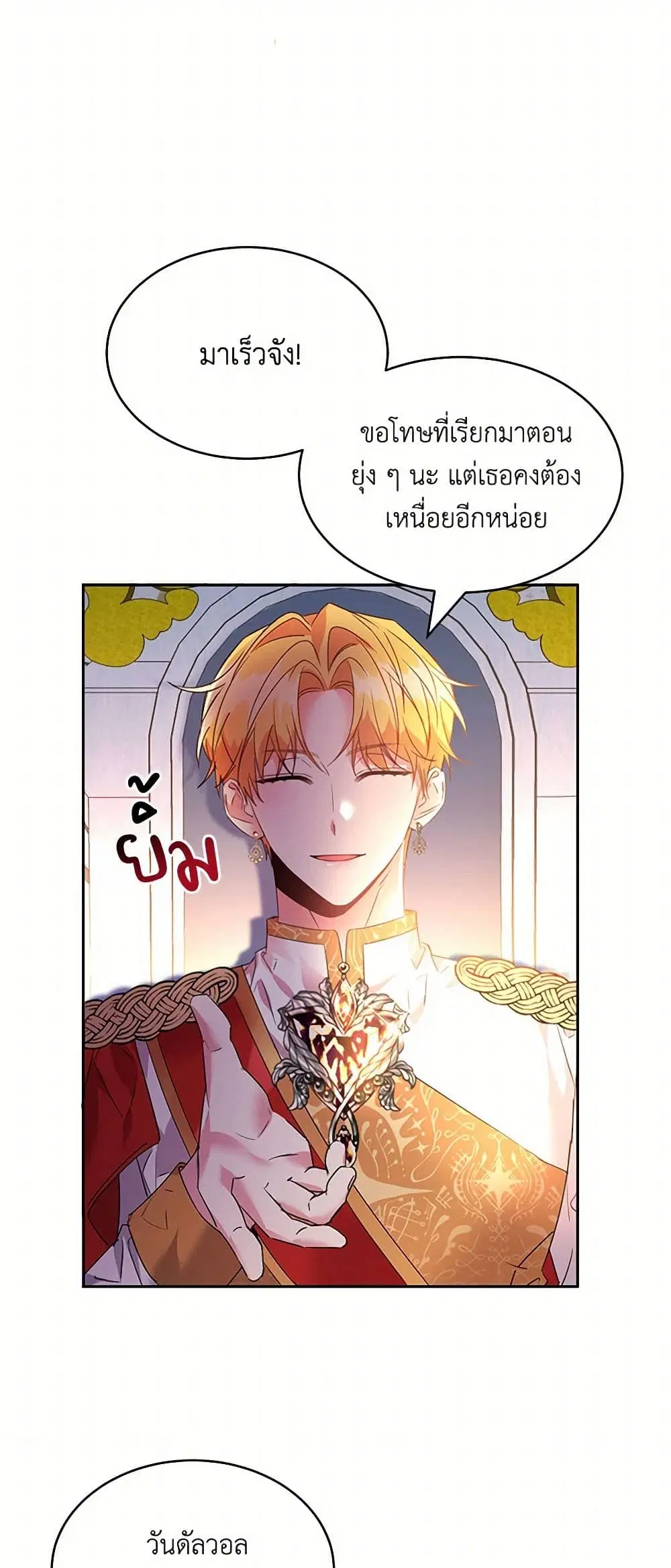 The Duke’s 99th Bride ตอนที่ 29 หน้า 3