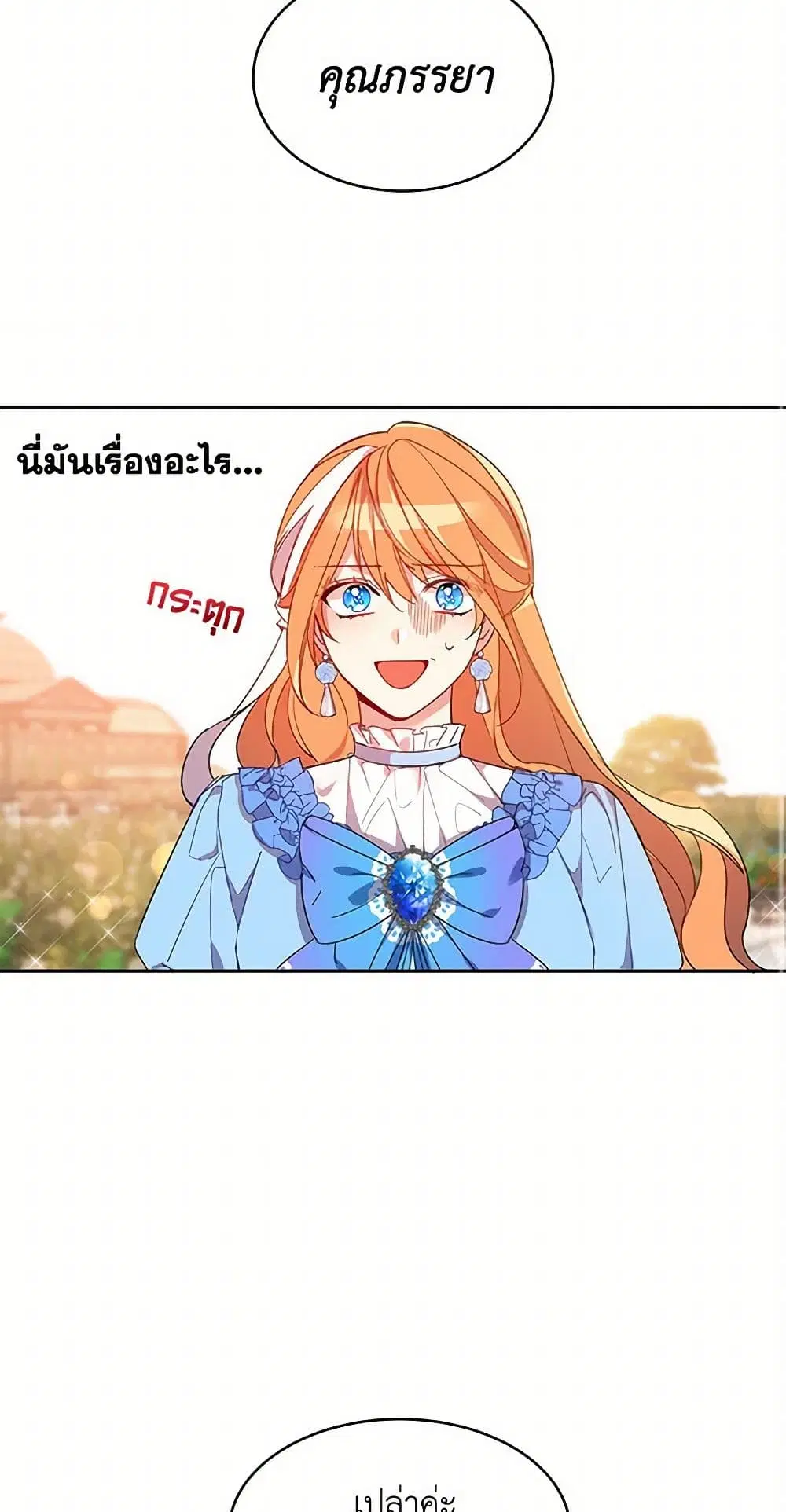 The Duke’s 99th Bride ตอนที่ 3 หน้า 2