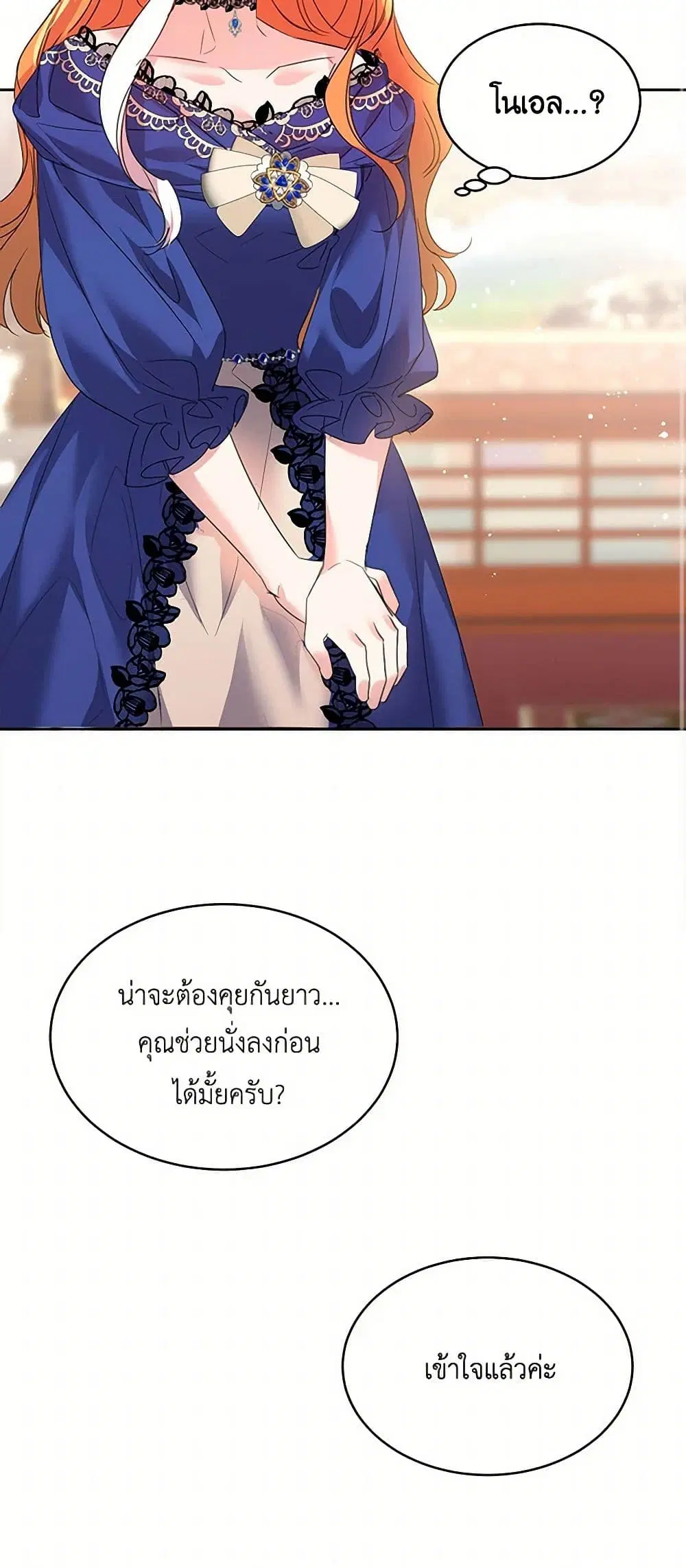 The Duke’s 99th Bride ตอนที่ 30 หน้า 2