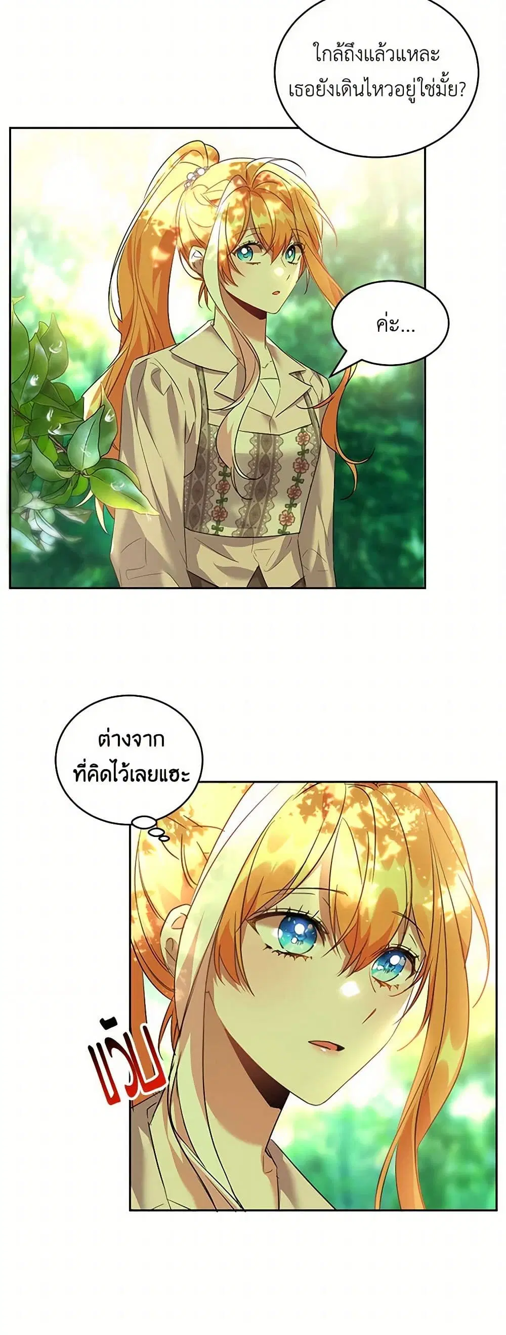 The Duke’s 99th Bride ตอนที่ 32 หน้า 3