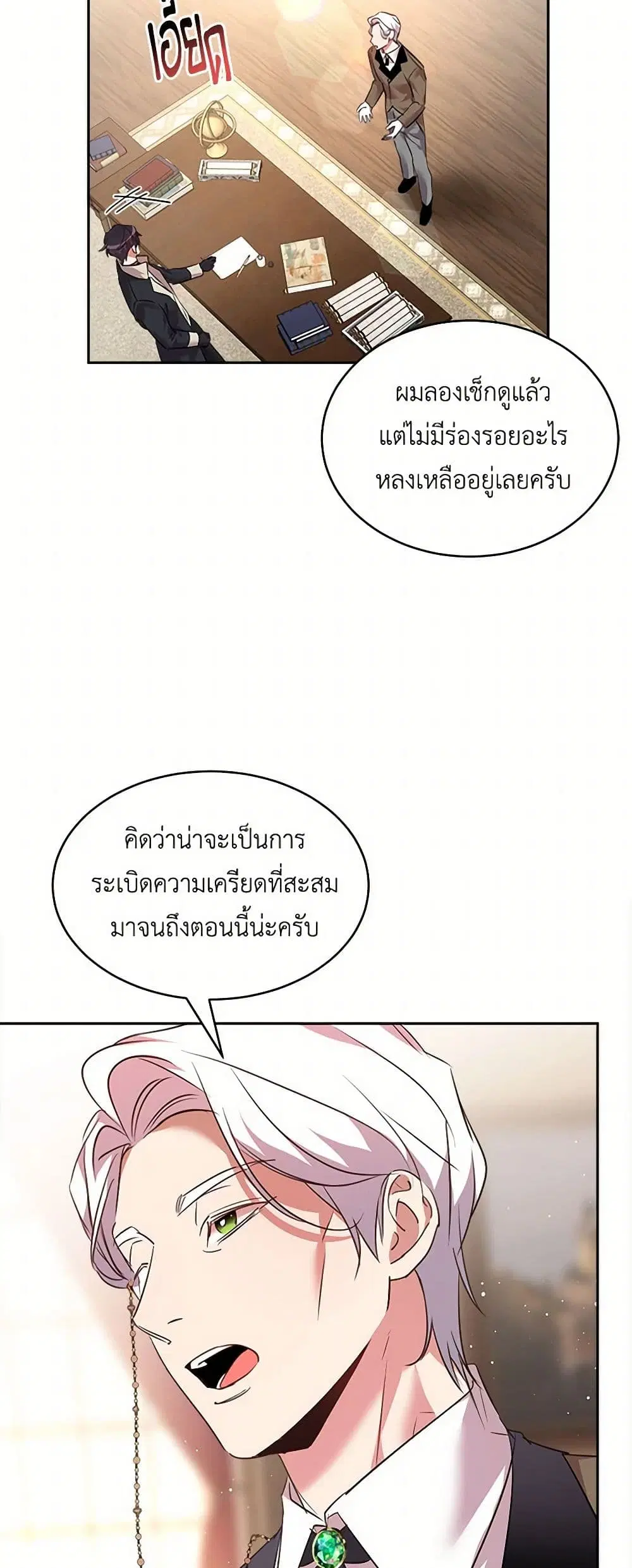 The Duke’s 99th Bride ตอนที่ 33 หน้า 2