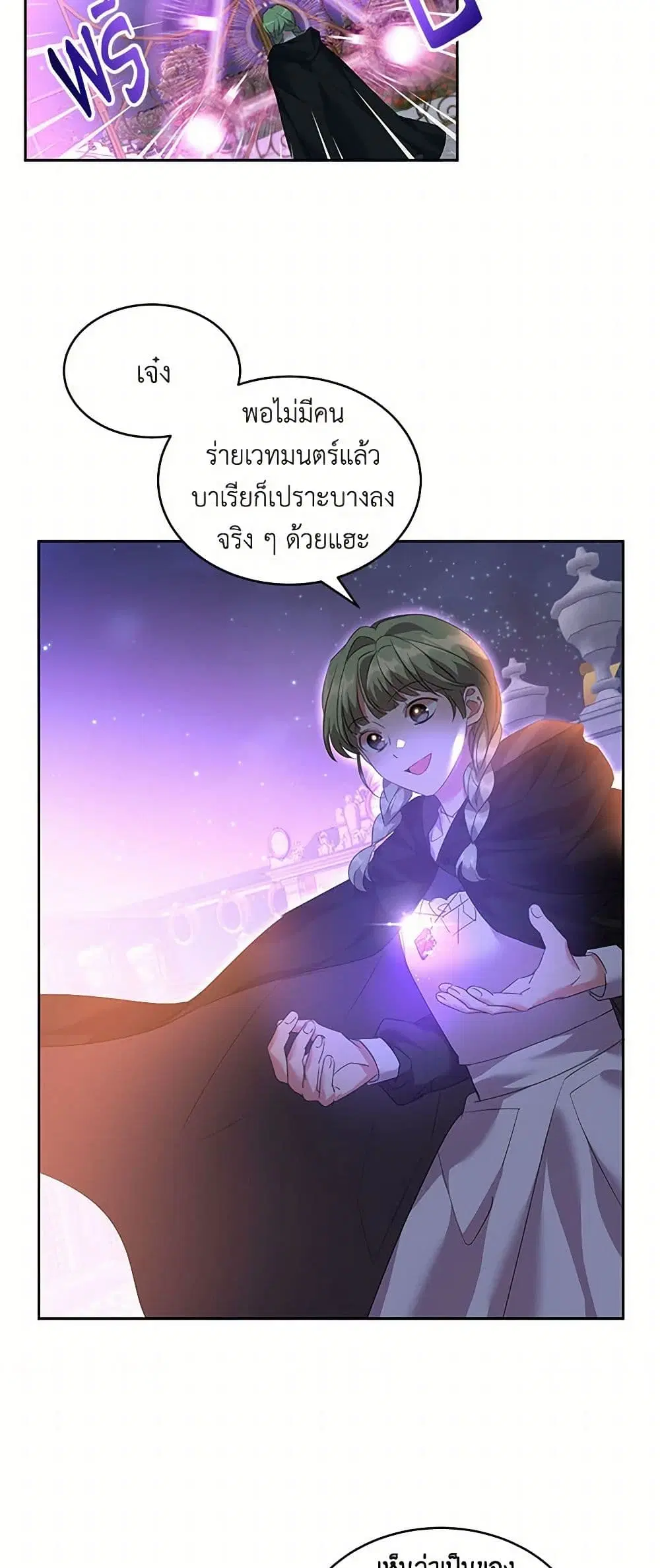 The Duke’s 99th Bride ตอนที่ 36 หน้า 3