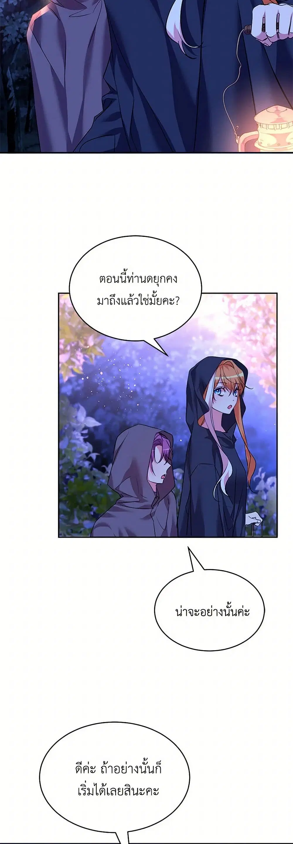 The Duke’s 99th Bride ตอนที่ 37 หน้า 3