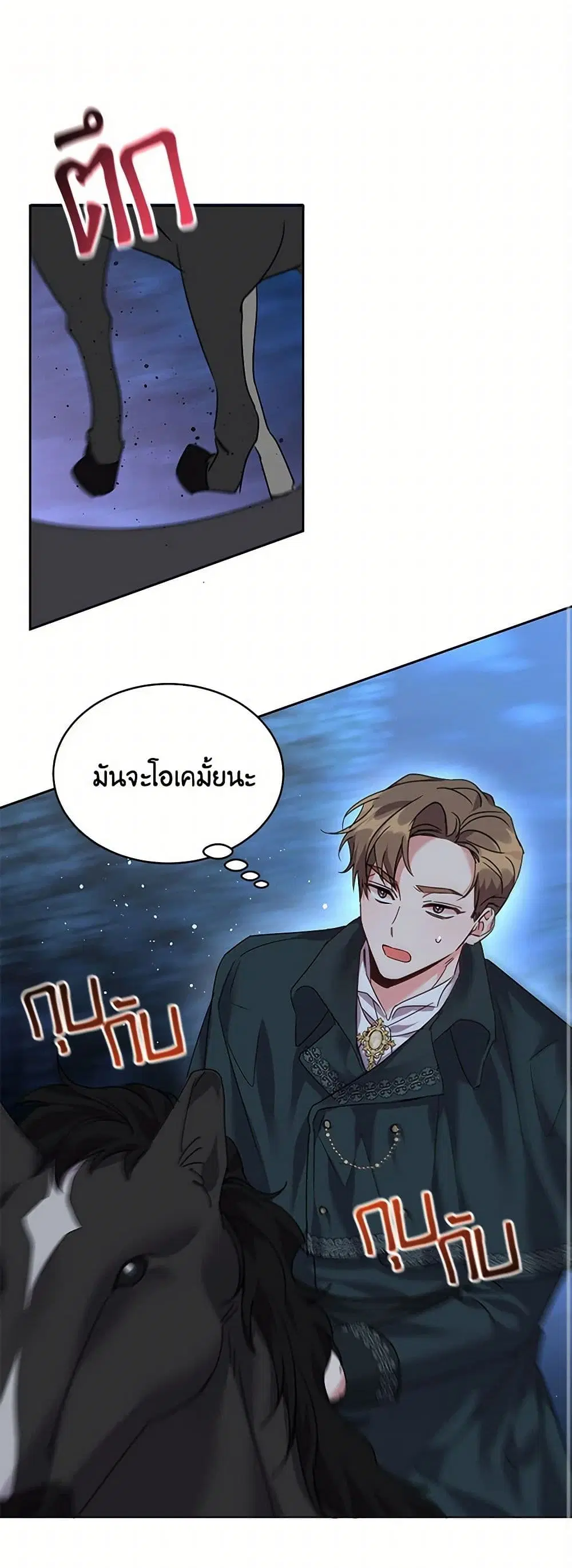 The Duke’s 99th Bride ตอนที่ 38 หน้า 1