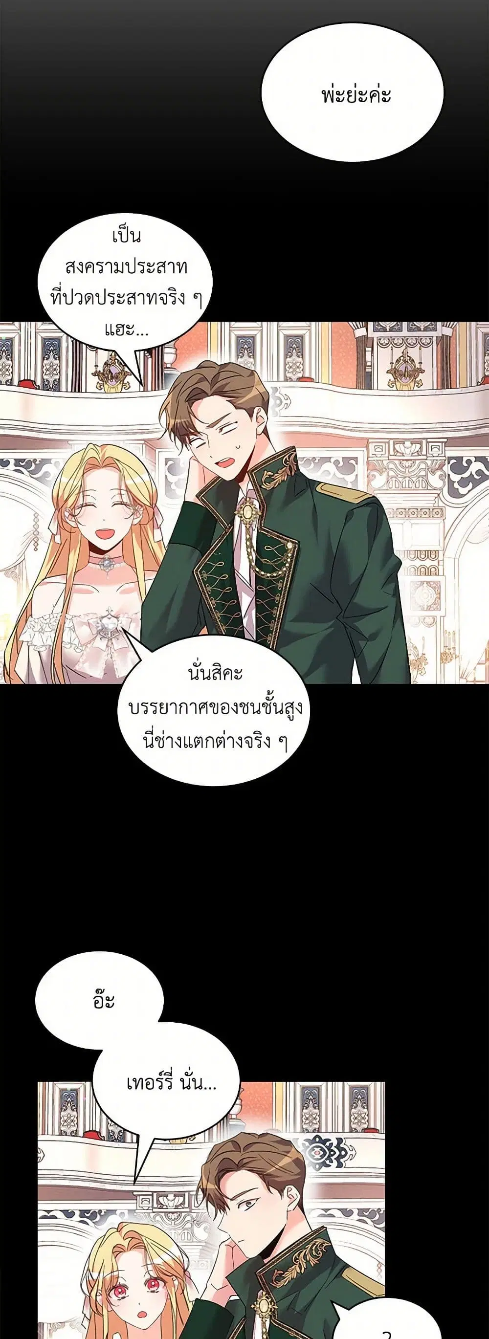 The Duke’s 99th Bride ตอนที่ 38 หน้า 3