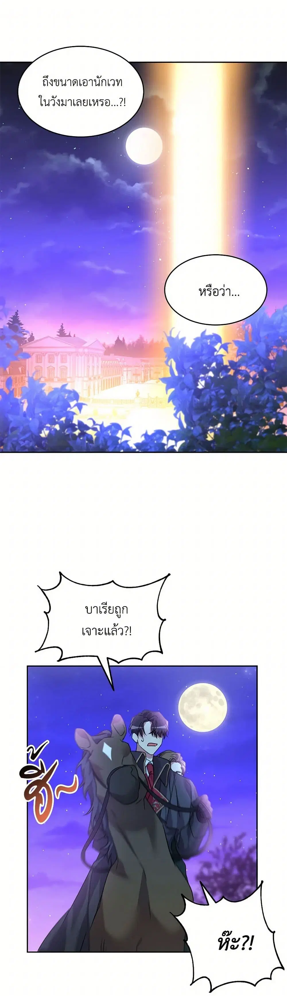 The Duke’s 99th Bride ตอนที่ 40 หน้า 2