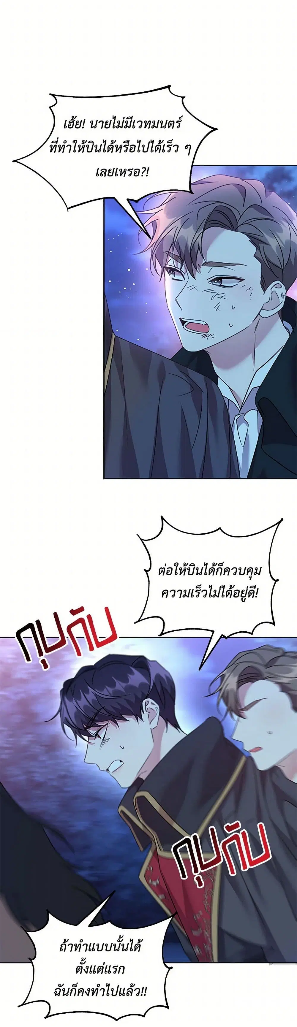 The Duke’s 99th Bride ตอนที่ 40 หน้า 3