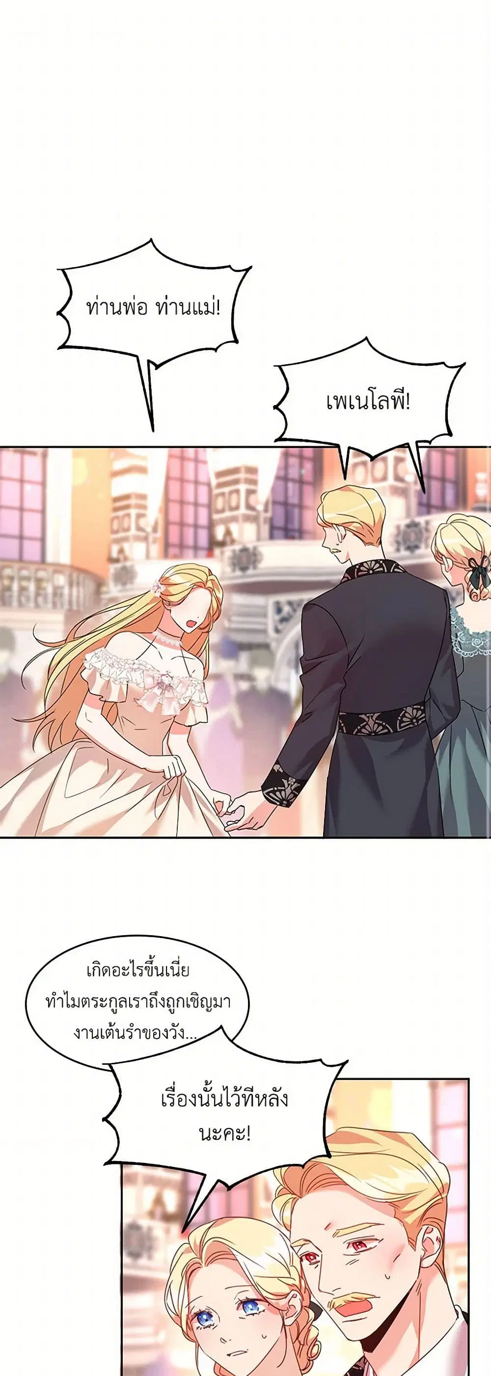 The Duke’s 99th Bride ตอนที่ 42 หน้า 2