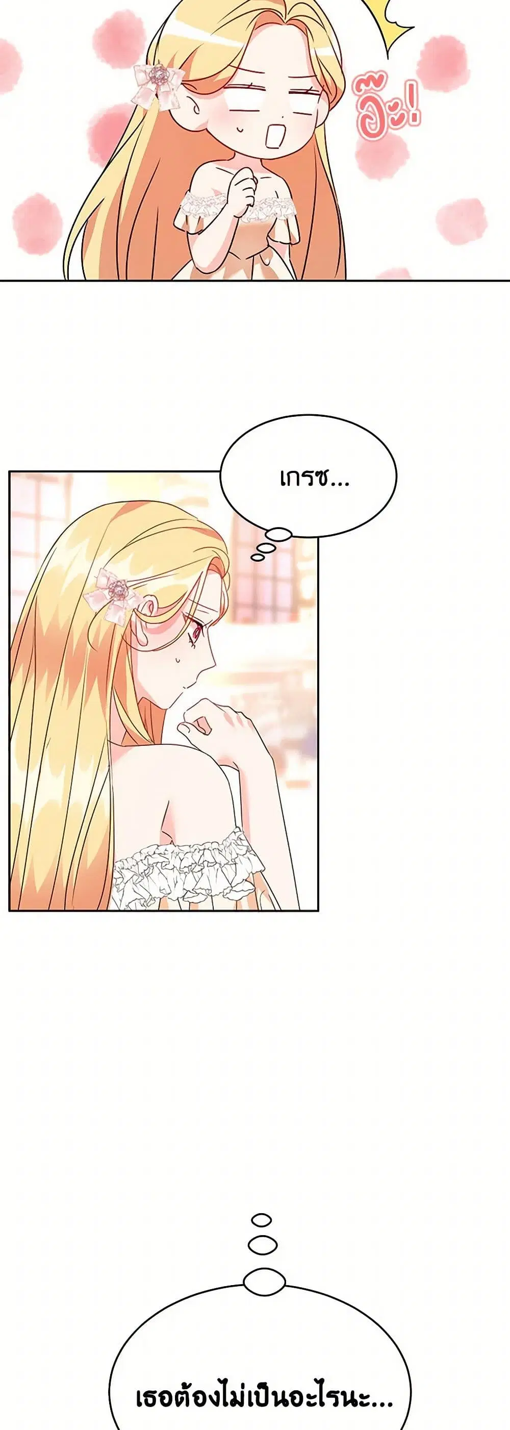 The Duke’s 99th Bride ตอนที่ 42 หน้า 3