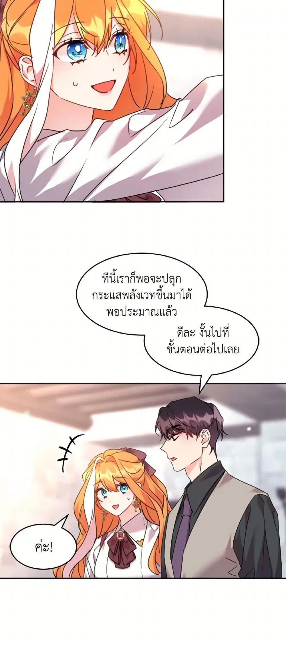 The Duke’s 99th Bride ตอนที่ 45 หน้า 3