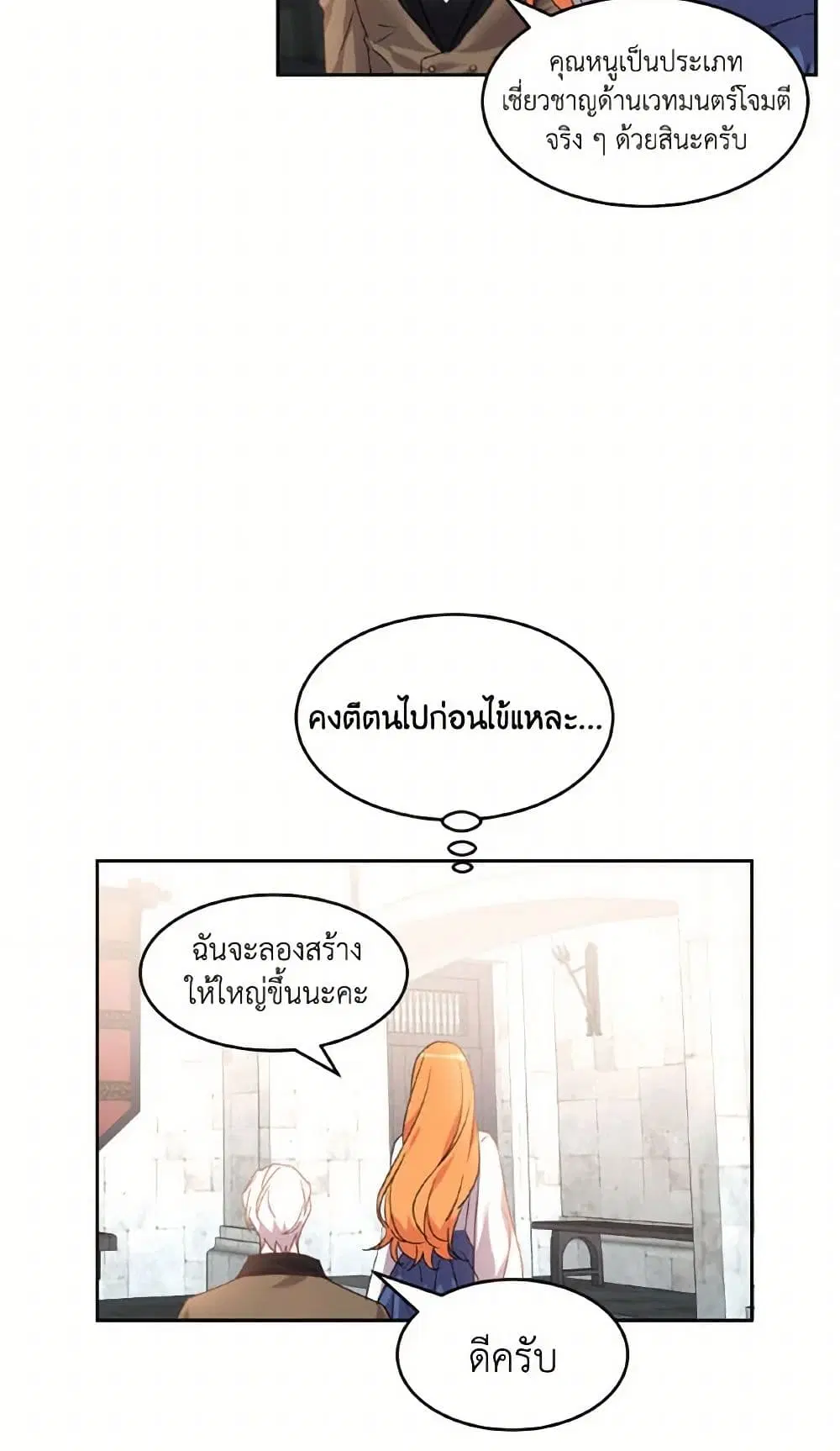 The Duke’s 99th Bride ตอนที่ 47 หน้า 3