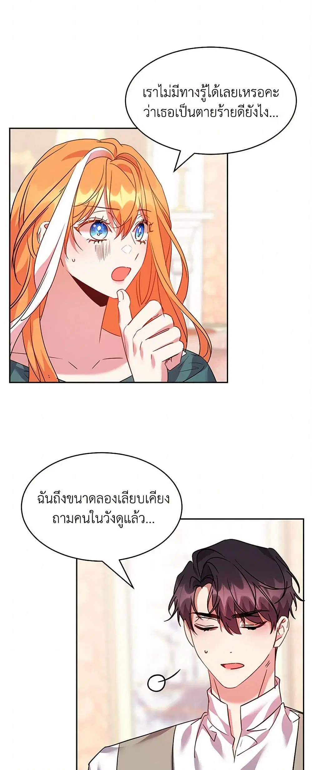 The Duke’s 99th Bride ตอนที่ 48 หน้า 3