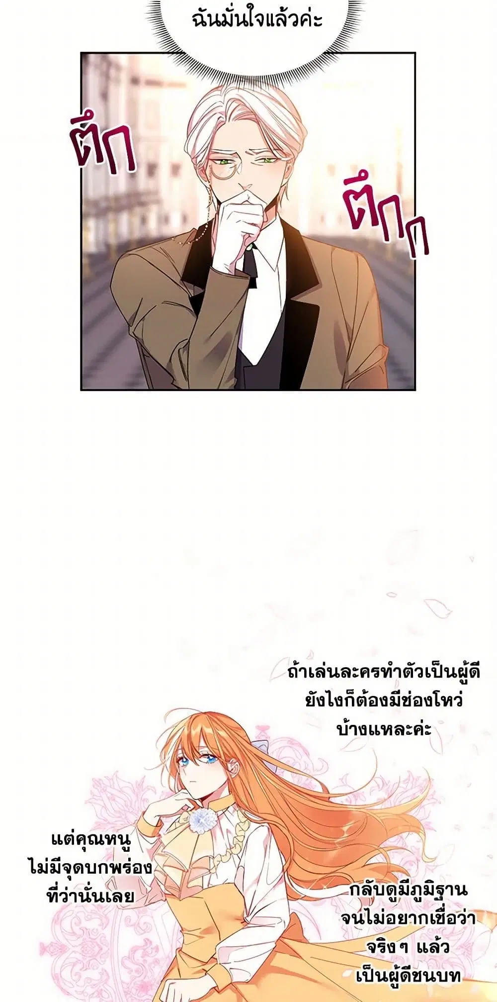 The Duke’s 99th Bride ตอนที่ 5 หน้า 2