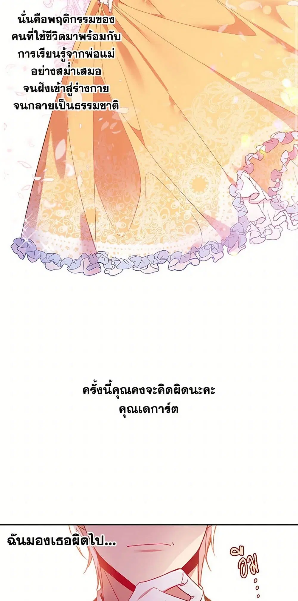 The Duke’s 99th Bride ตอนที่ 5 หน้า 3